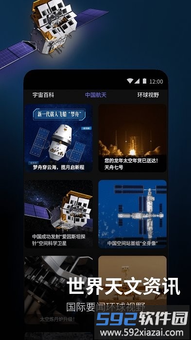 太空旅行免费下载手机版