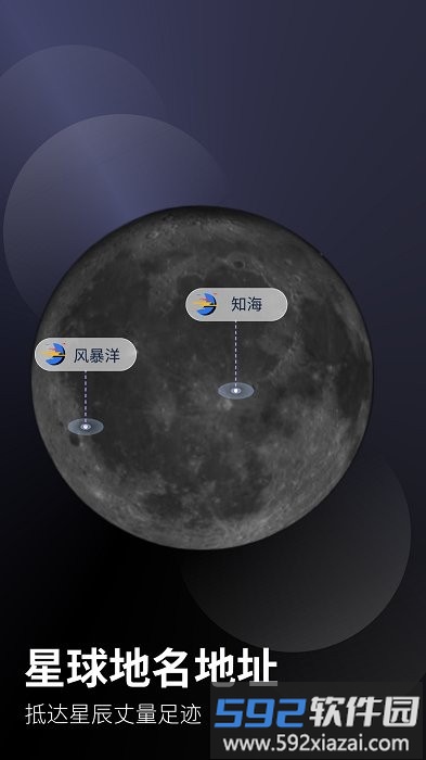 太空旅行app截图2
