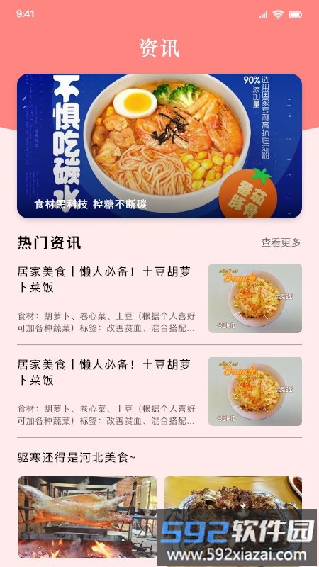 美味厨房app截图2