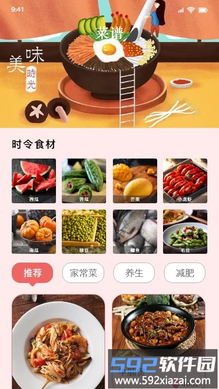 美味厨房app截图3