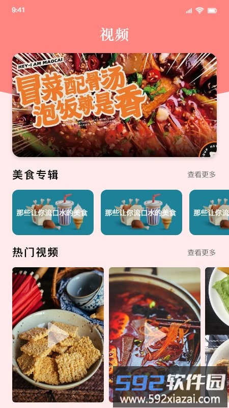 美味厨房app截图4