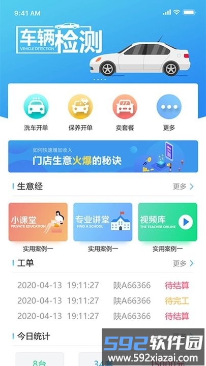 章鱼车管家官方版截图3