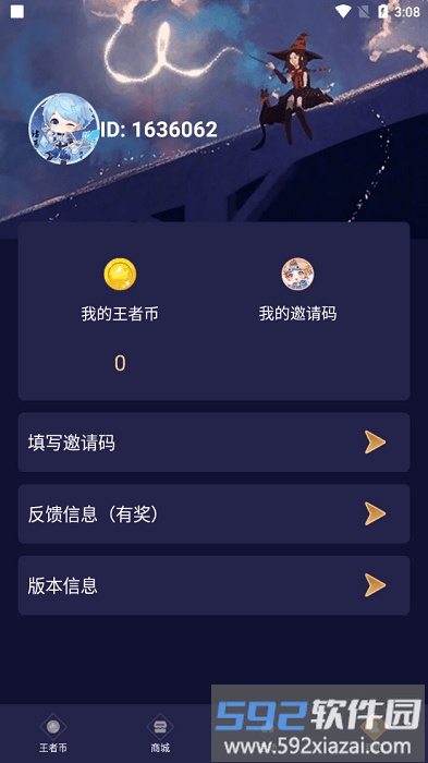 换肤助手免费正版截图2