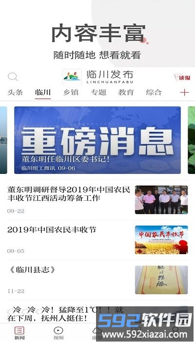临川发布手机客户端截图1