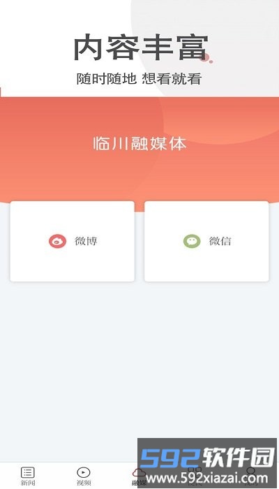 临川发布手机客户端截图2