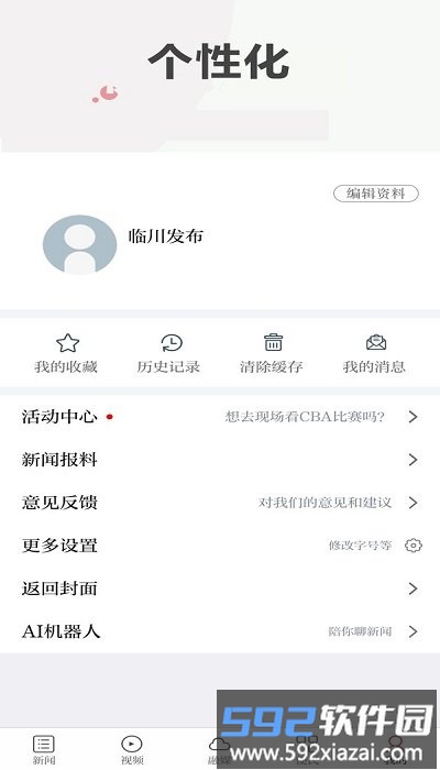 临川发布手机客户端截图3