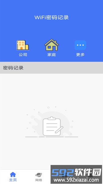 wifi密码查看钥匙最新版截图1