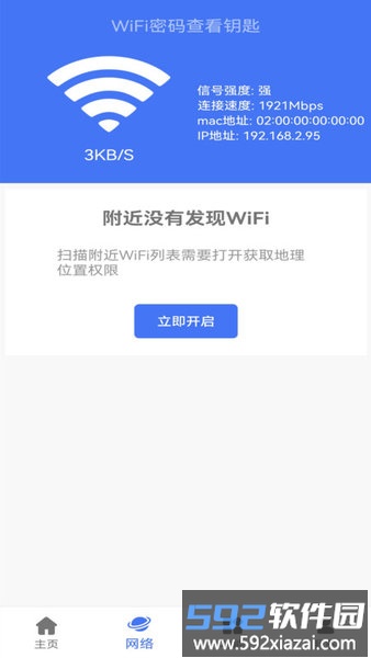 wifi密码查看钥匙最新版截图4