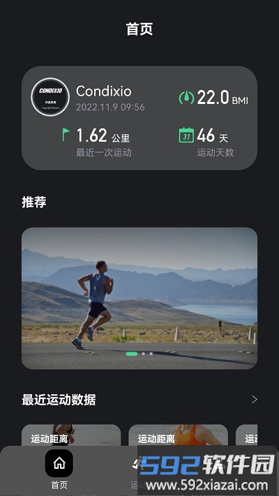 科笛希奥运动健身追踪器截图4