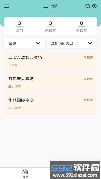 火灾隐患排查app截图3