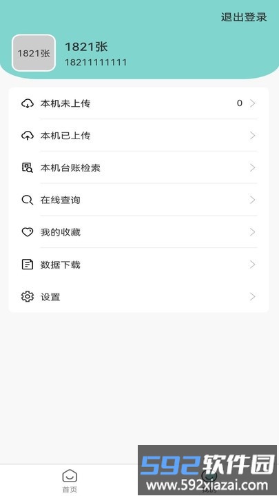 火灾隐患排查app截图4