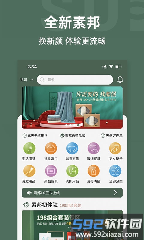 素邦生活最新版截图1