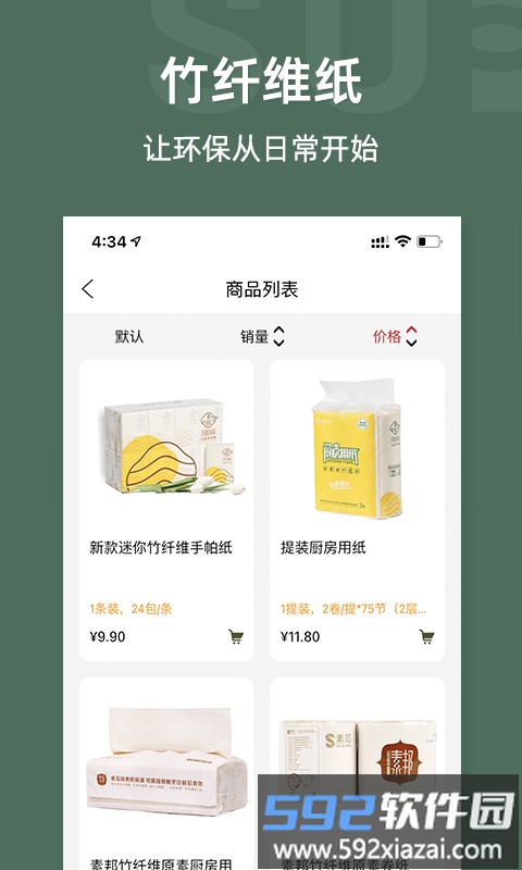 素邦生活最新版截图2