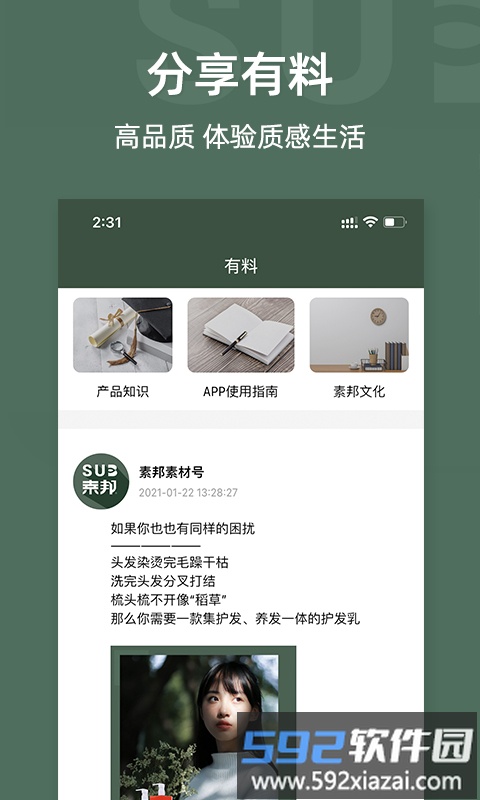 素邦生活最新版截图3