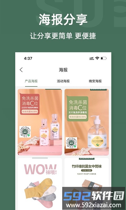 素邦生活最新版截图4