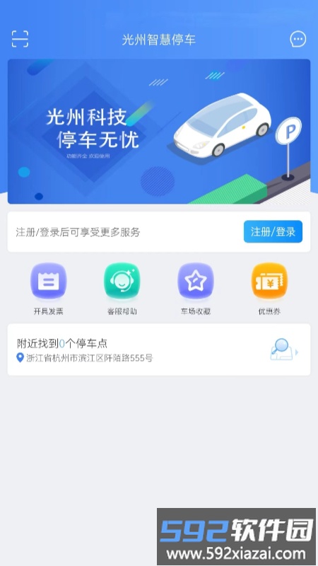 光州智慧停车app截图2