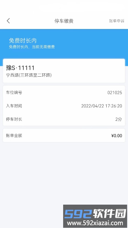 光州智慧停车app截图3