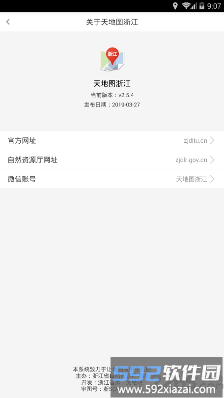 天地图浙江手机版截图3
