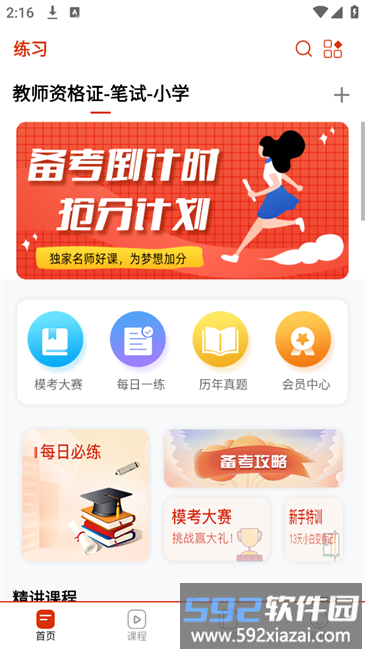 教师极易考软件