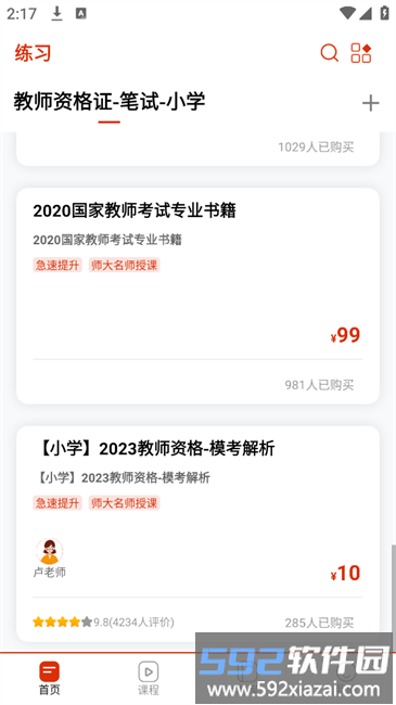 教师极易考官方版(改名师大中奕)截图1