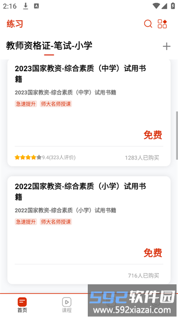 教师极易考官方版(改名师大中奕)截图2