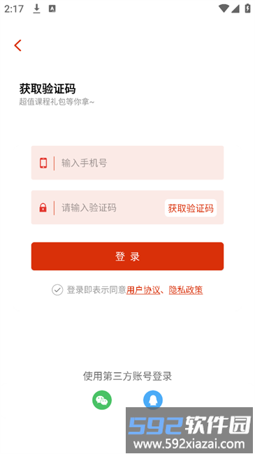教师极易考官方版(改名师大中奕)截图4