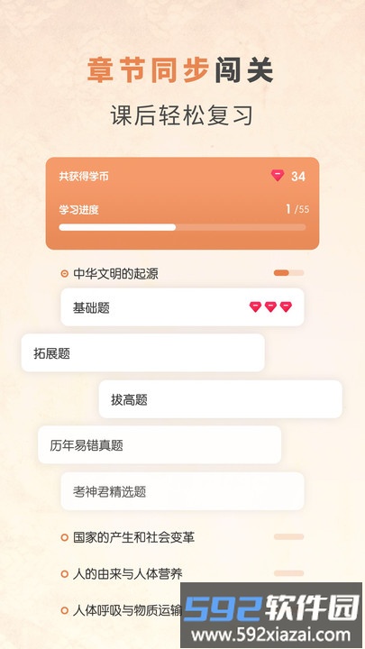 初中历史考霸软件截图1