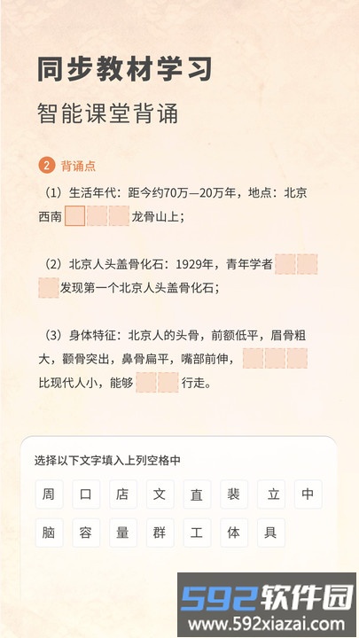 初中历史考霸软件截图2