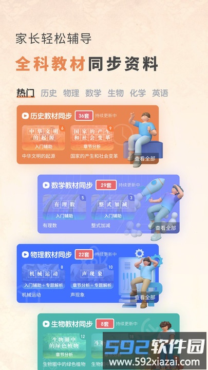 初中历史考霸软件截图3