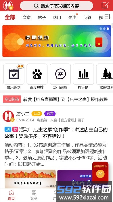 店主之家app截图1