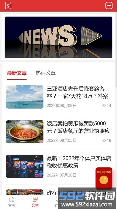 店主之家app截图2