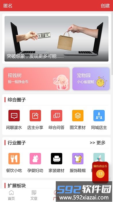 店主之家app截图3