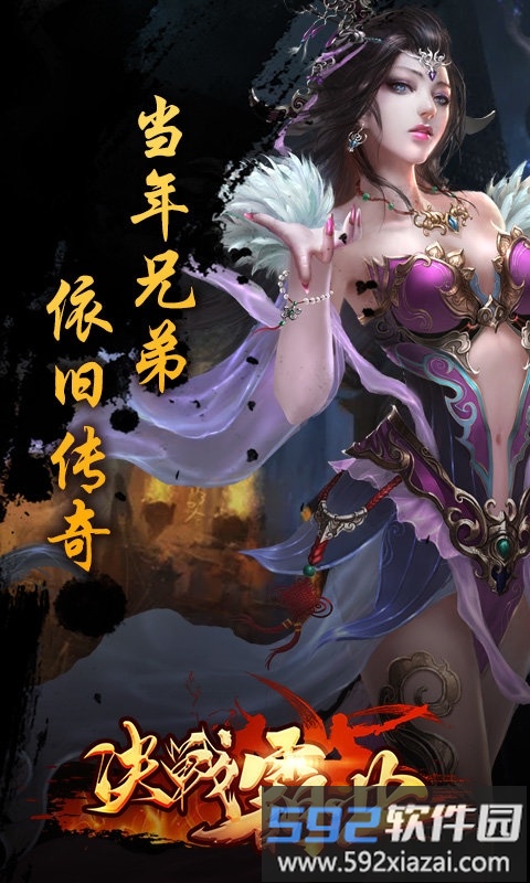 决战霸业变态版截图1