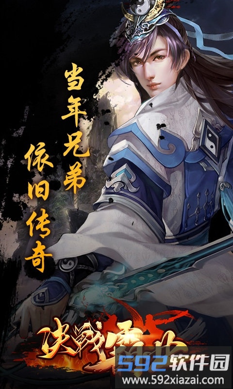 决战霸业变态版截图2