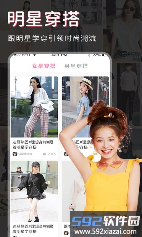 今日装ootdapp截图3
