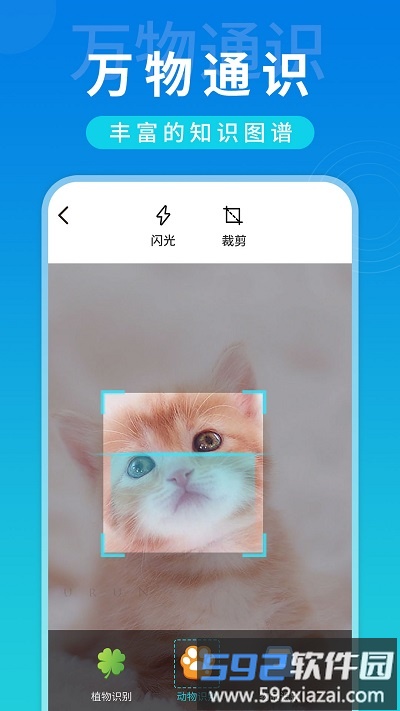 全局扫描app截图1