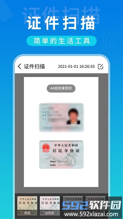 全局扫描app截图2