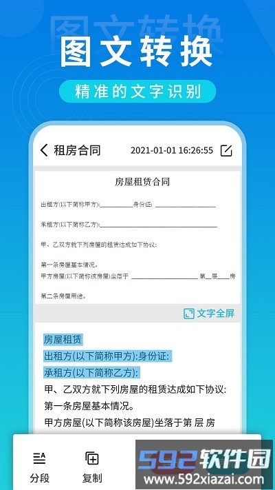 全局扫描app截图3