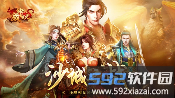 战神蚩尤截图3