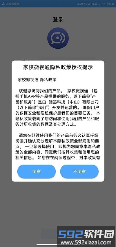 家校微视通官方版截图1