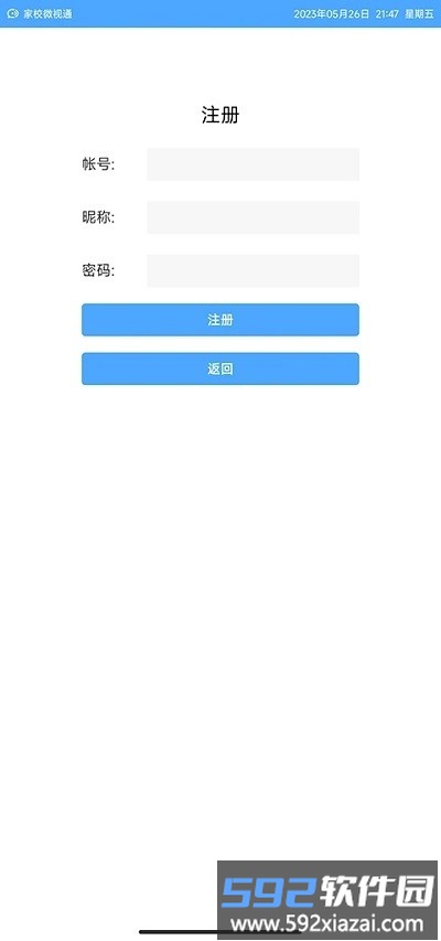 家校微视通官方版截图2