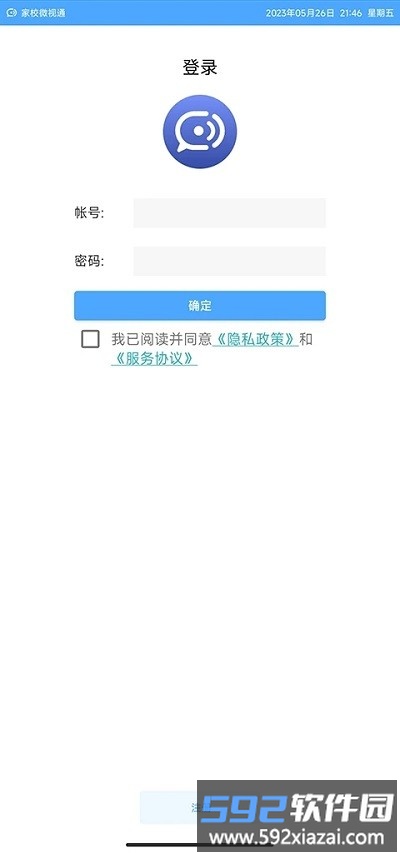 家校微视通官方版截图4