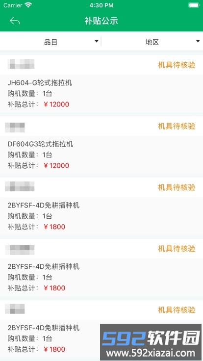 宁夏农机补贴2025最新版截图2