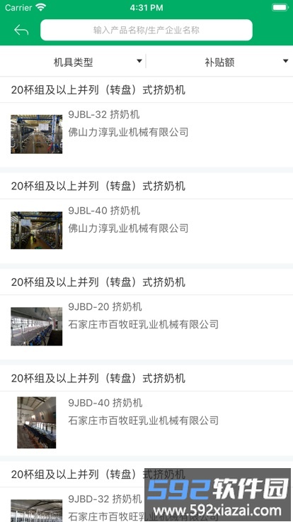 宁夏农机补贴2025最新版截图3