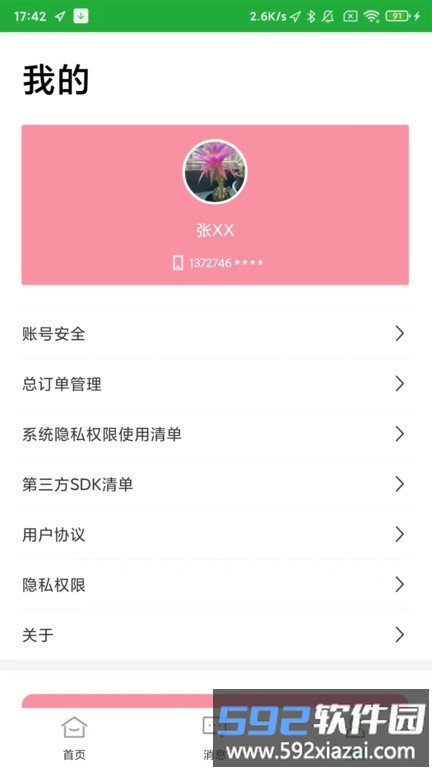 百年医养医护端app截图4