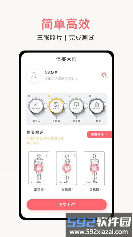 体姿大师app截图1
