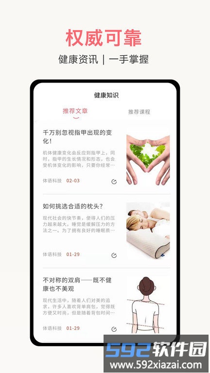 体姿大师app截图2