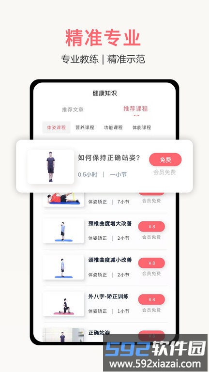 体姿大师app截图3