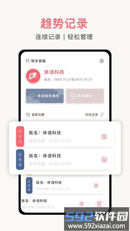 体姿大师app截图4