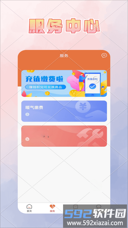 宁陕城投供热缴费系统app截图1